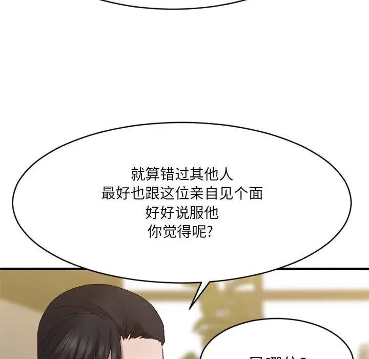 漫画《欲望食物链》第38话第43张图