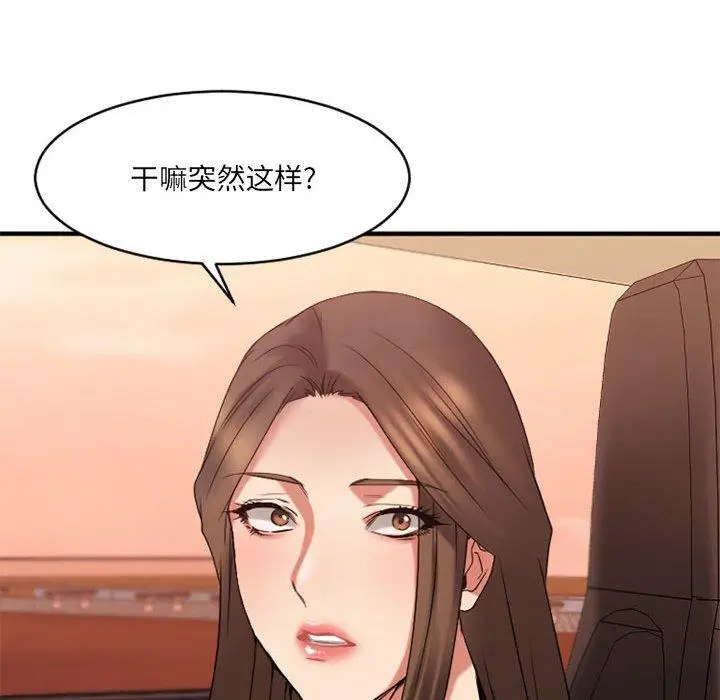 漫画《欲望食物链》第38话第54张图