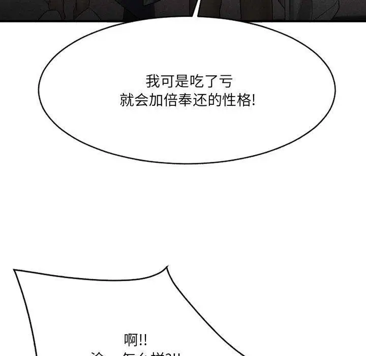 漫画《欲望食物链》第38话第78张图