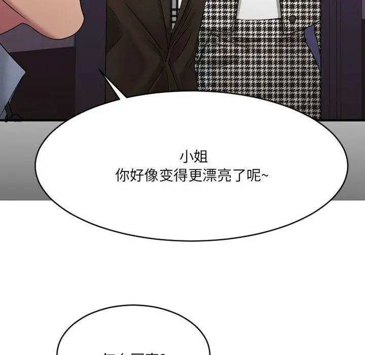 漫画《欲望食物链》第38话第83张图