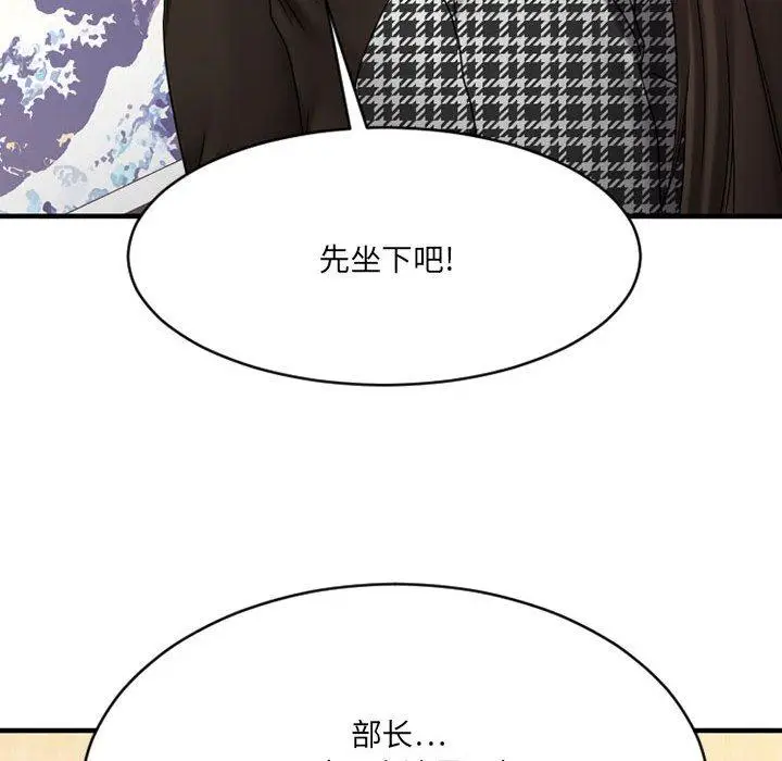 漫画《欲望食物链》第38话第85张图