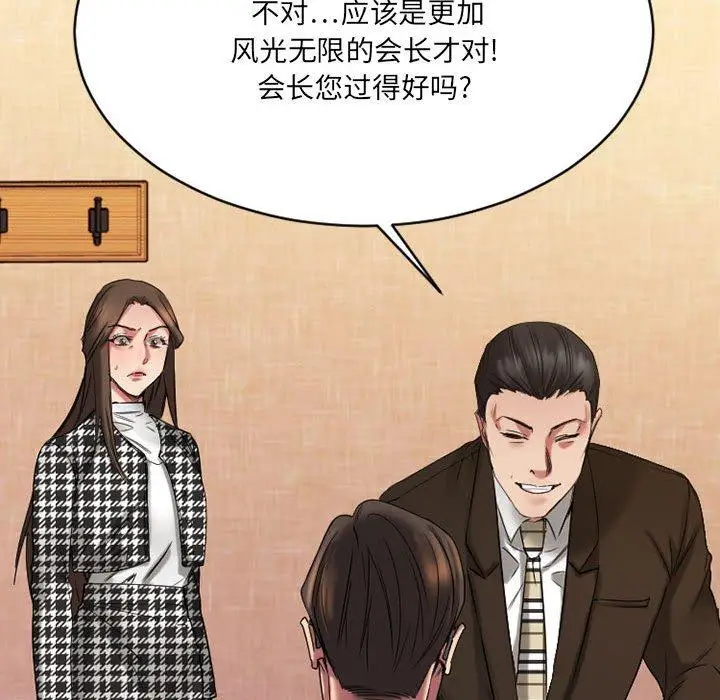 漫画《欲望食物链》第38话第86张图
