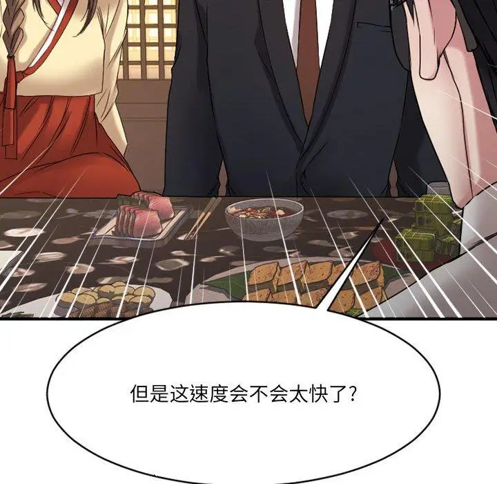 漫画《欲望食物链》第39话第10张图