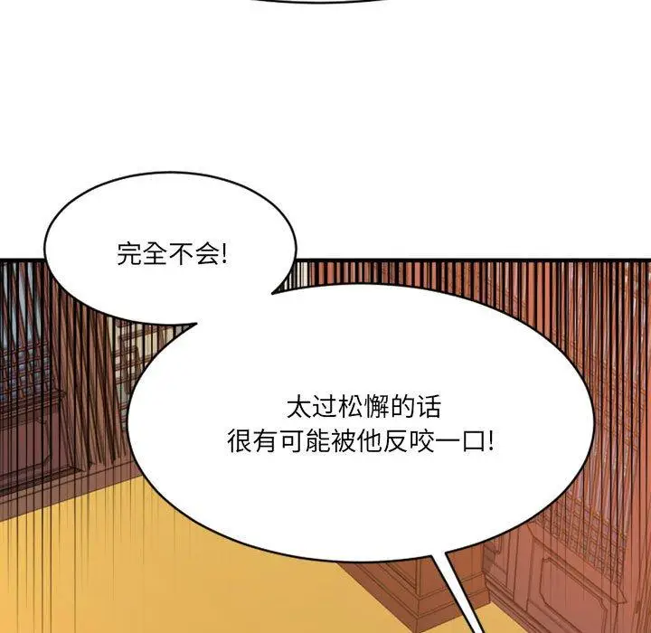 漫画《欲望食物链》第39话第11张图