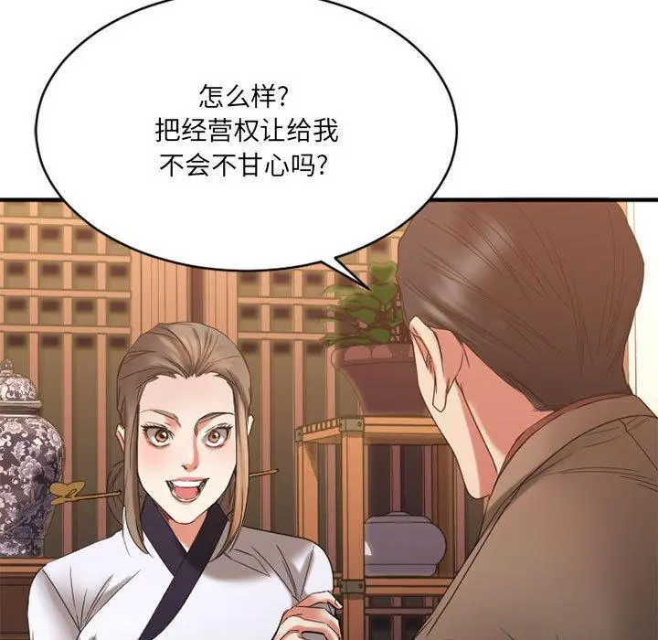 漫画《欲望食物链》第39话第110张图