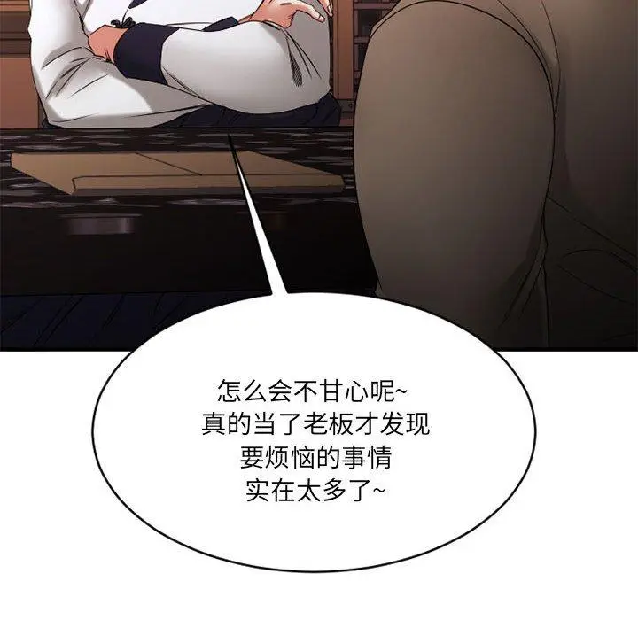 漫画《欲望食物链》第39话第111张图