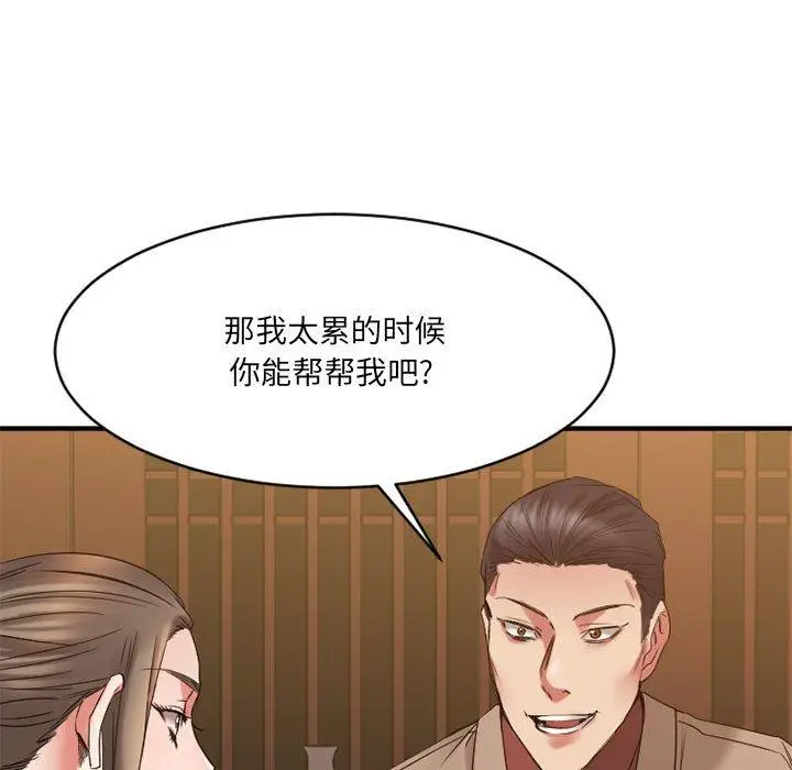 漫画《欲望食物链》第39话第112张图