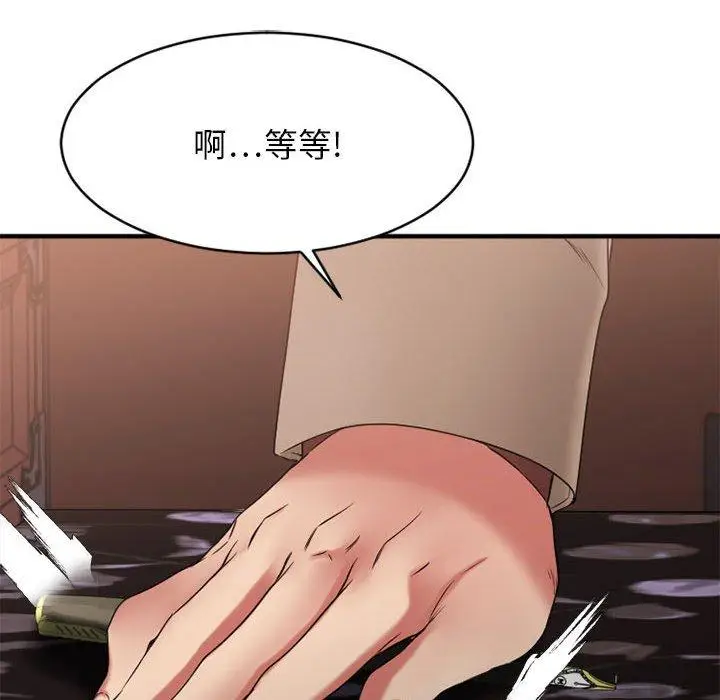 漫画《欲望食物链》第39话第119张图