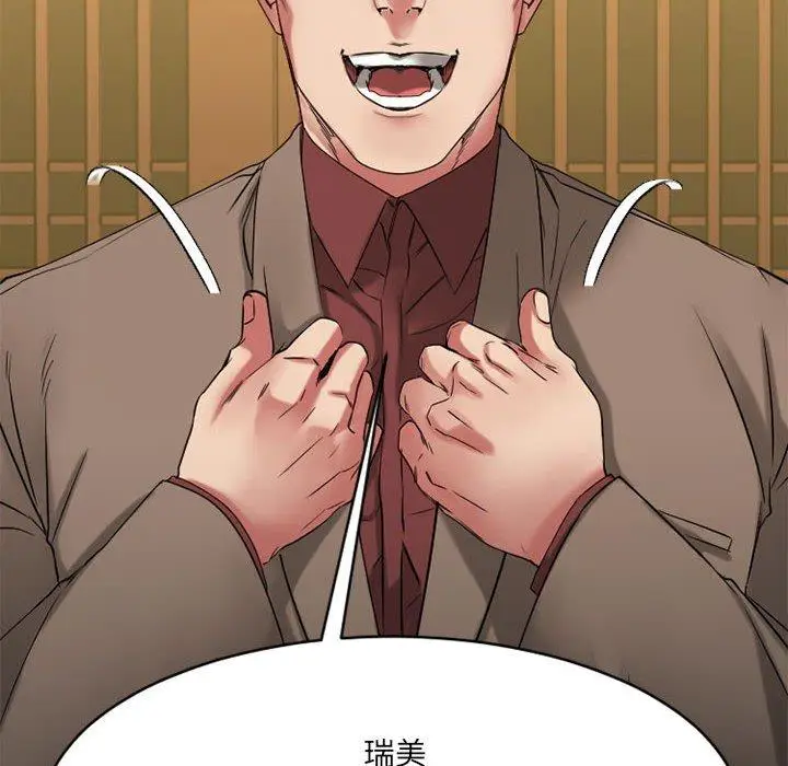 漫画《欲望食物链》第39话第121张图
