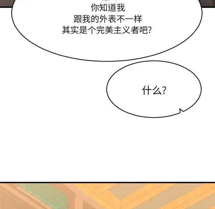 漫画《欲望食物链》第39话第122张图