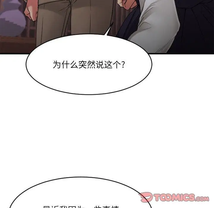 漫画《欲望食物链》第39话第124张图