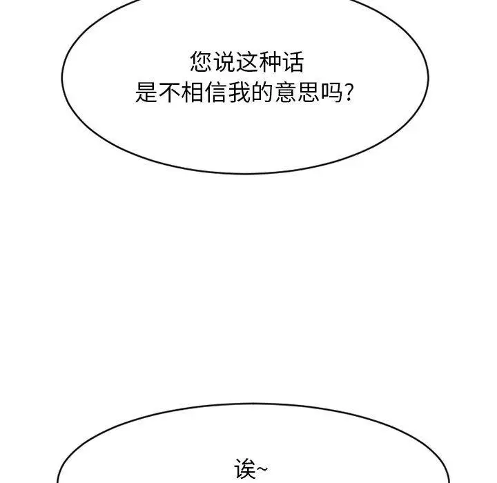 漫画《欲望食物链》第39话第130张图
