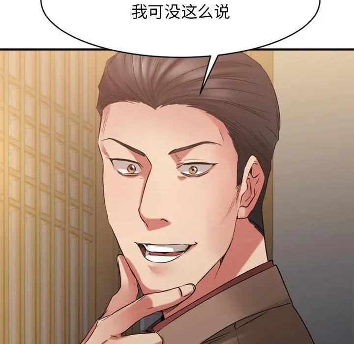 漫画《欲望食物链》第39话第131张图
