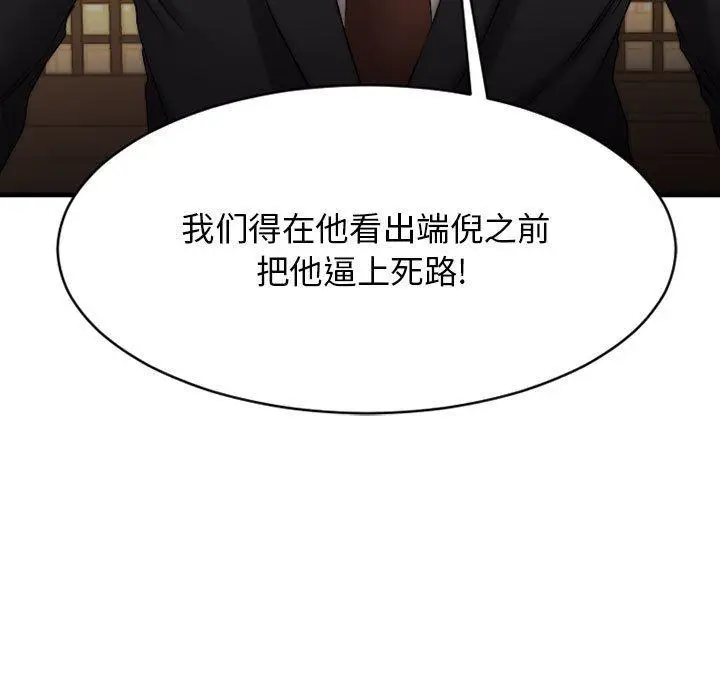 漫画《欲望食物链》第39话第15张图