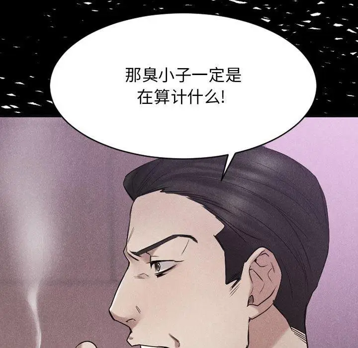 漫画《欲望食物链》第39话第156张图