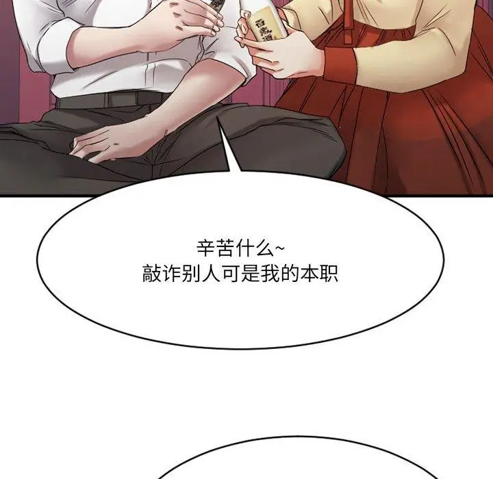 漫画《欲望食物链》第39话第17张图