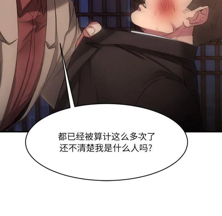 漫画《欲望食物链》第39话第176张图