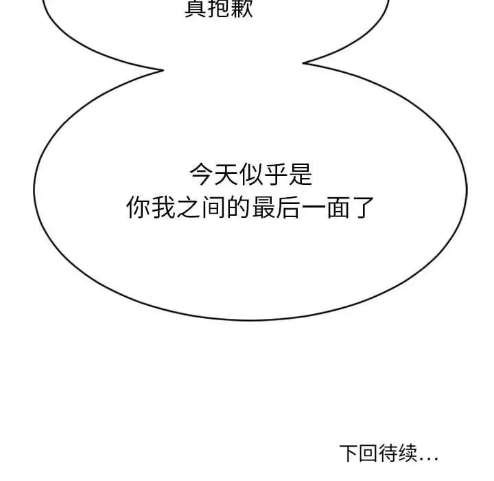 漫画《欲望食物链》第39话第183张图