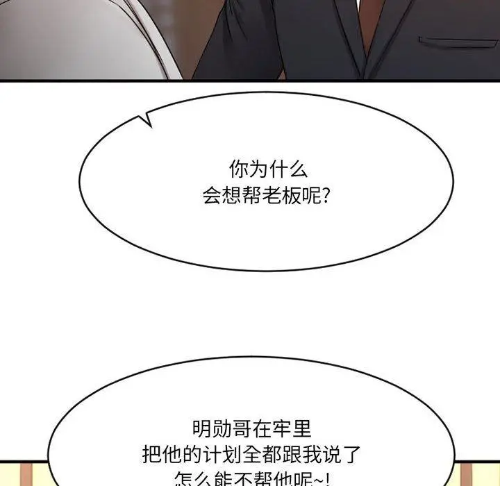 漫画《欲望食物链》第39话第19张图