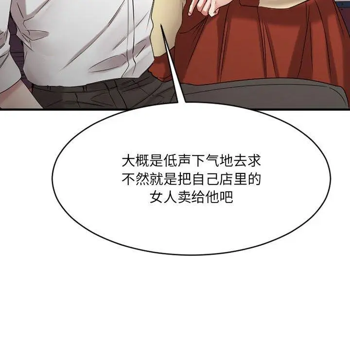 漫画《欲望食物链》第39话第23张图