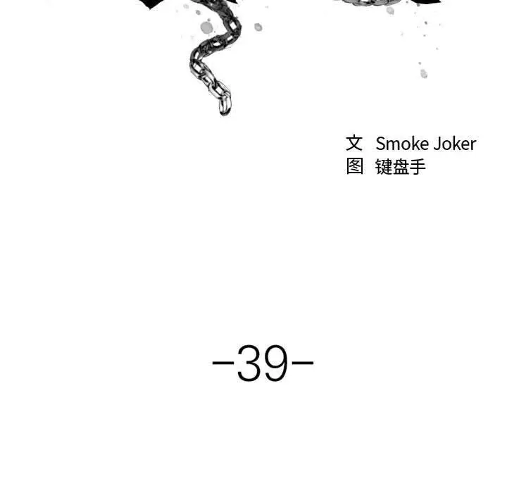 漫画《欲望食物链》第39话第28张图