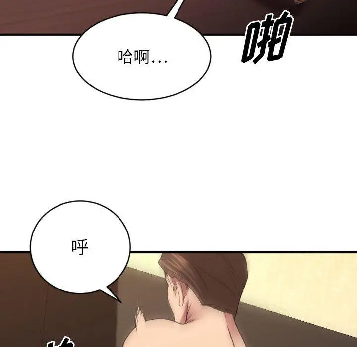 漫画《欲望食物链》第39话第34张图