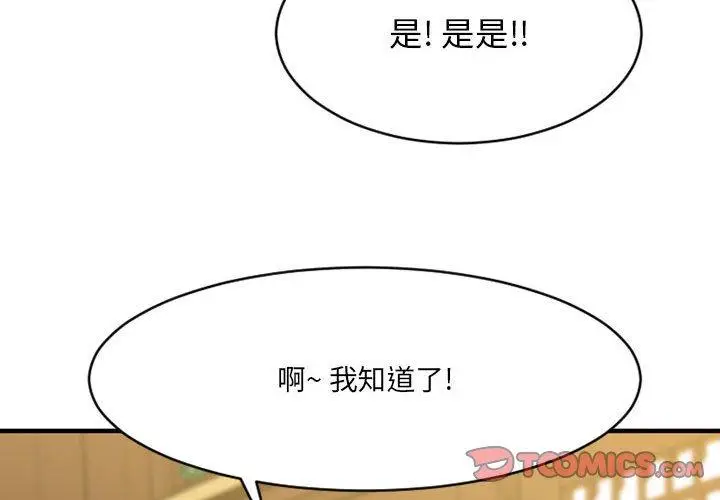 漫画《欲望食物链》第39话第4张图