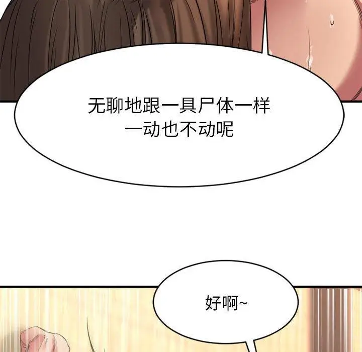 漫画《欲望食物链》第39话第43张图