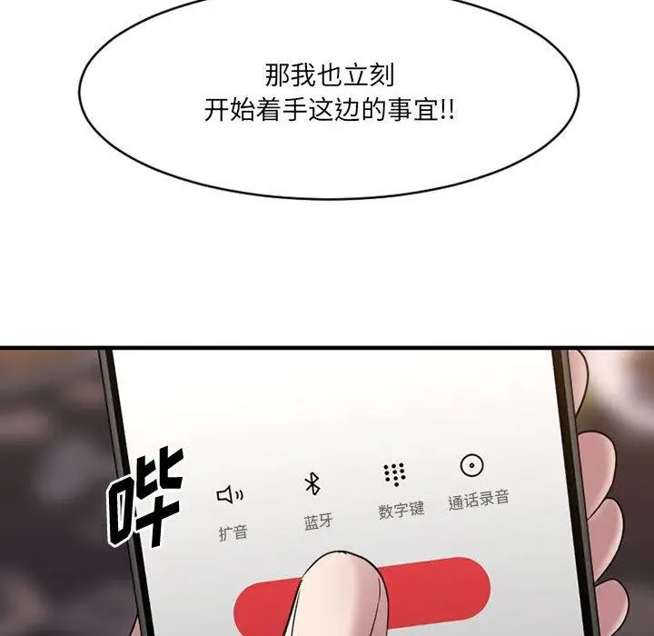 漫画《欲望食物链》第39话第6张图