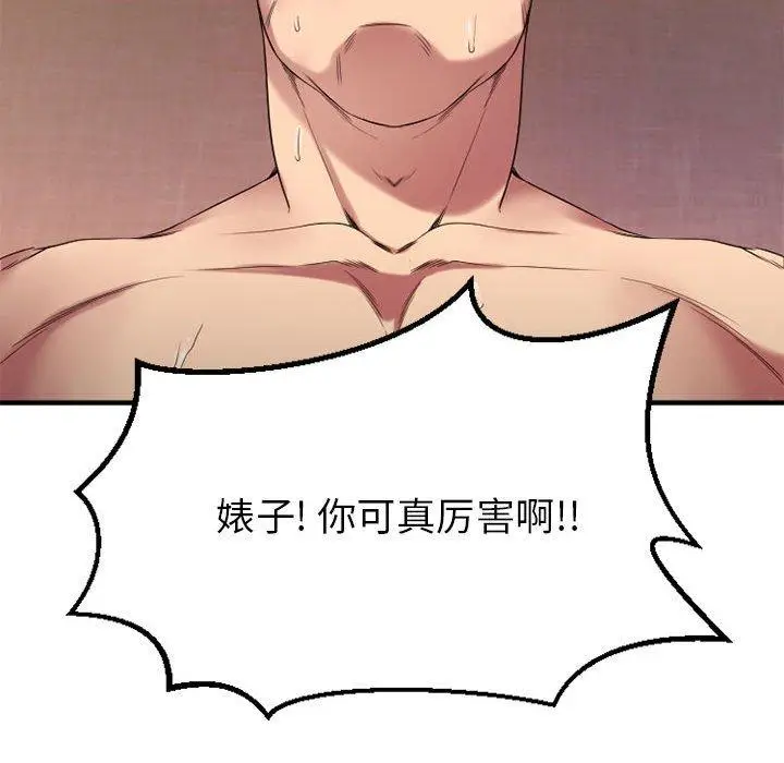 漫画《欲望食物链》第39话第69张图