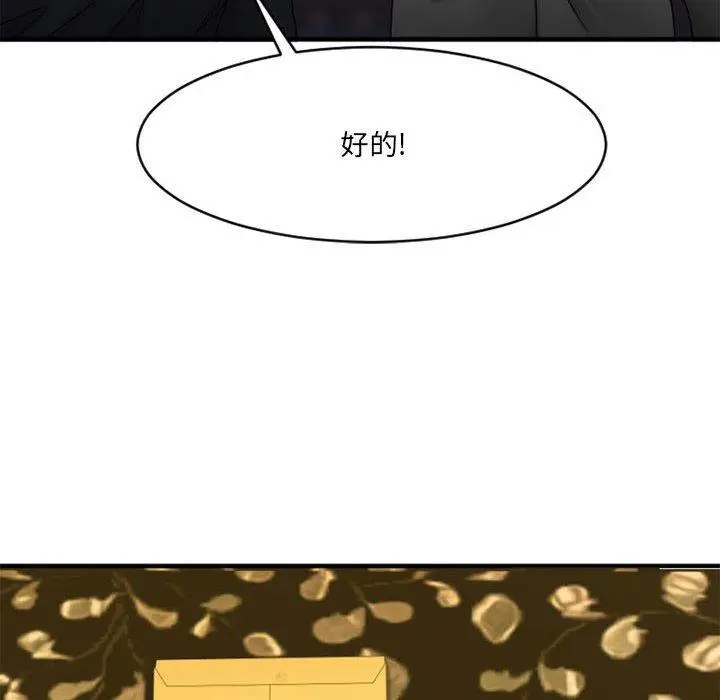 漫画《欲望食物链》第39话第97张图