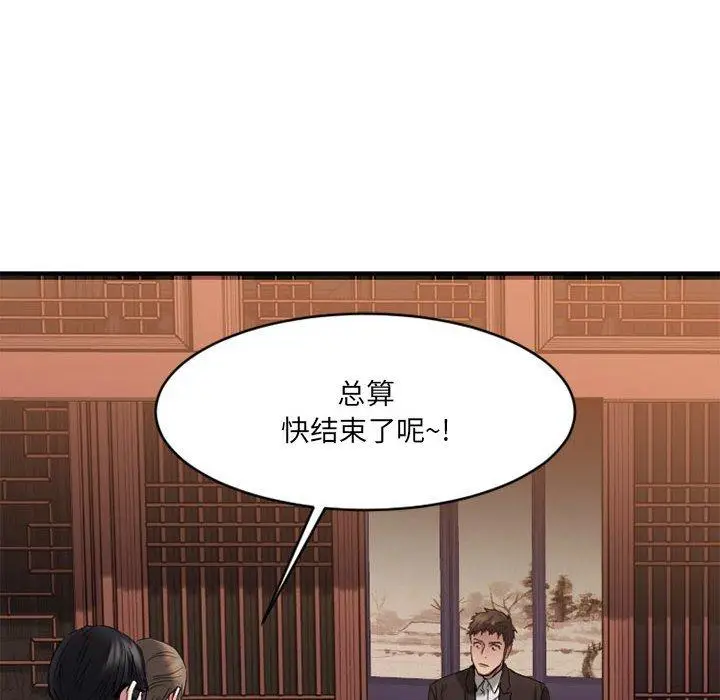 漫画《欲望食物链》第39话第99张图