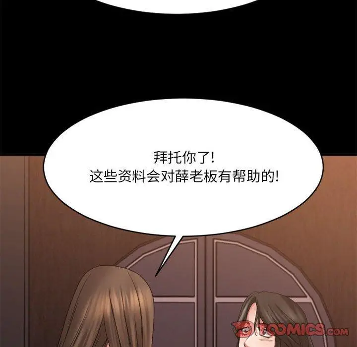 漫画《欲望食物链》第40话第110张图