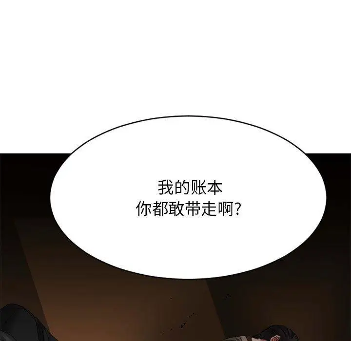 漫画《欲望食物链》第40话第119张图