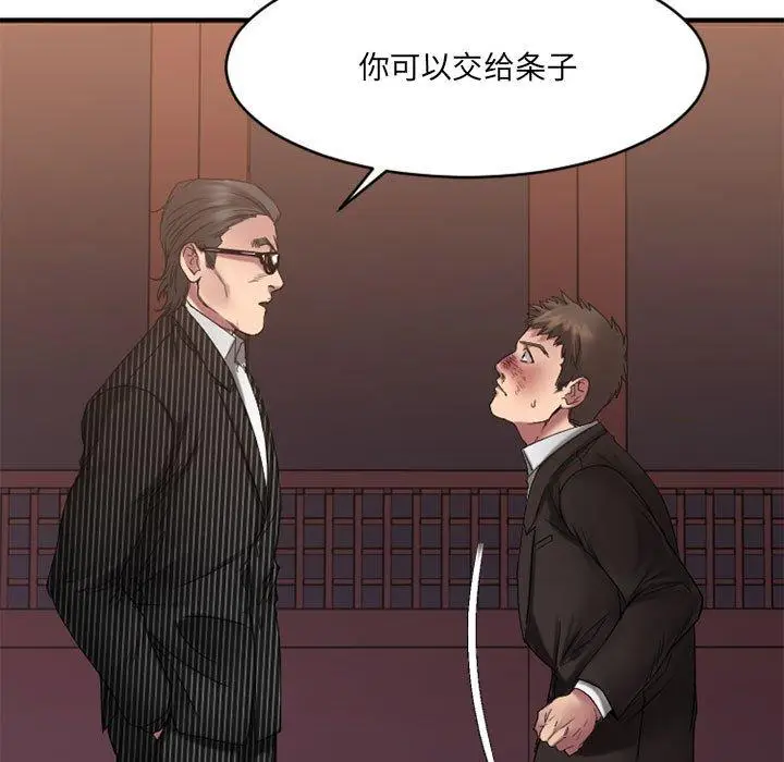 漫画《欲望食物链》第40话第129张图
