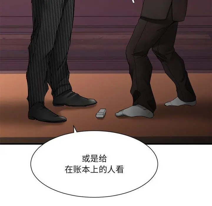 漫画《欲望食物链》第40话第130张图