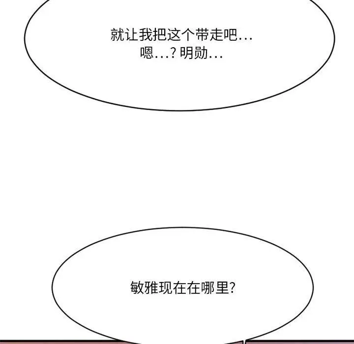 漫画《欲望食物链》第40话第142张图