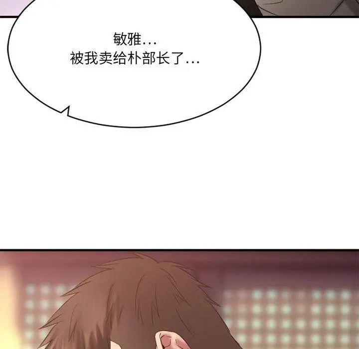 漫画《欲望食物链》第40话第144张图