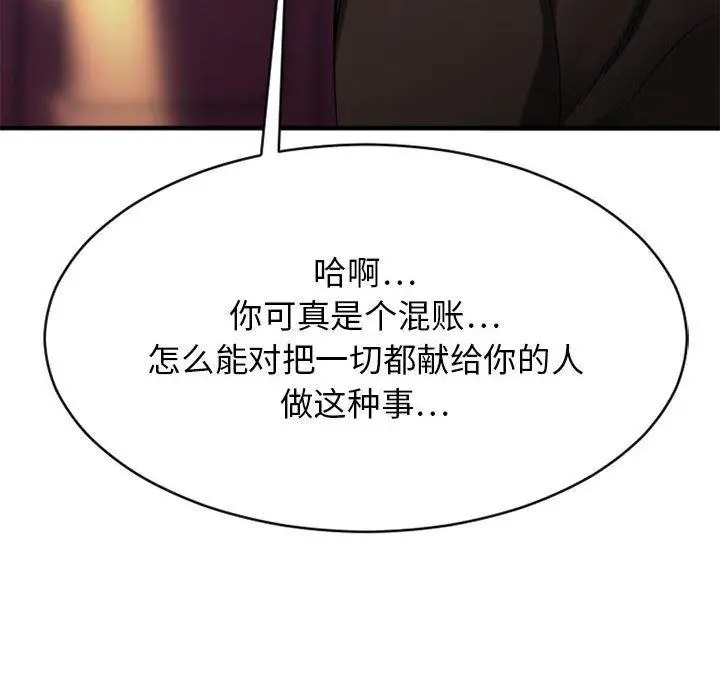 漫画《欲望食物链》第40话第146张图