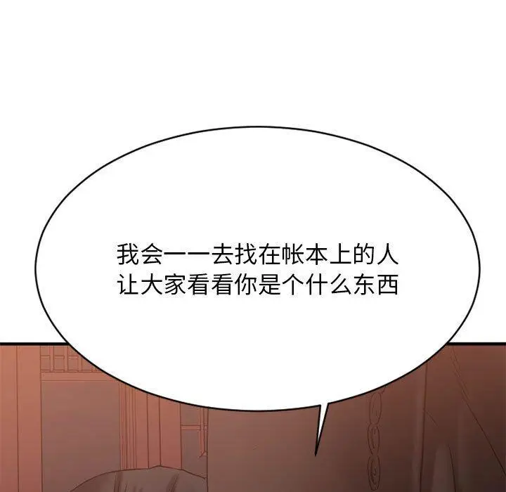 漫画《欲望食物链》第40话第147张图