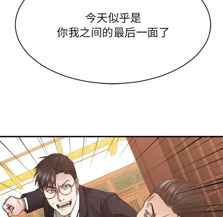 漫画《欲望食物链》第40话第18张图