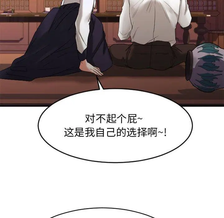 漫画《欲望食物链》第40话第194张图