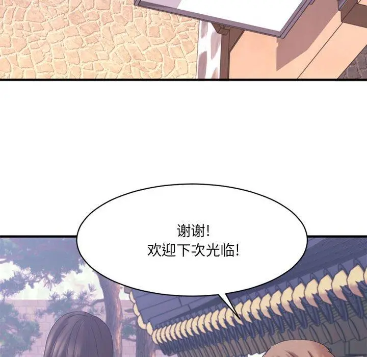 漫画《欲望食物链》第40话第243张图