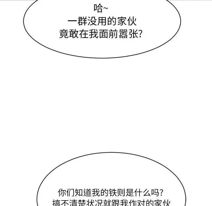 漫画《欲望食物链》第40话第29张图