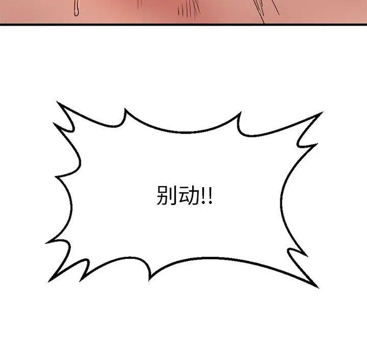 漫画《欲望食物链》第40话第38张图