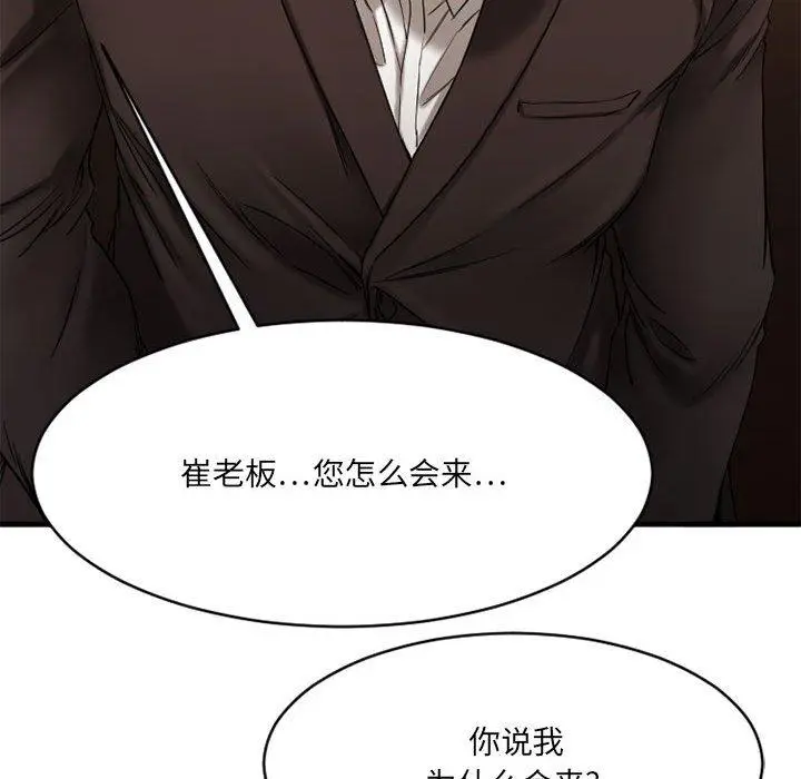 漫画《欲望食物链》第40话第49张图