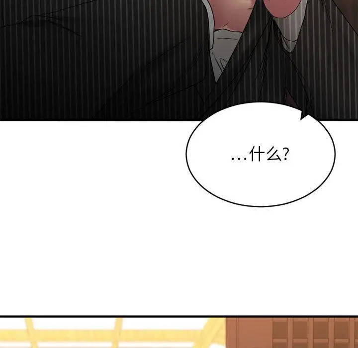 漫画《欲望食物链》第40话第52张图