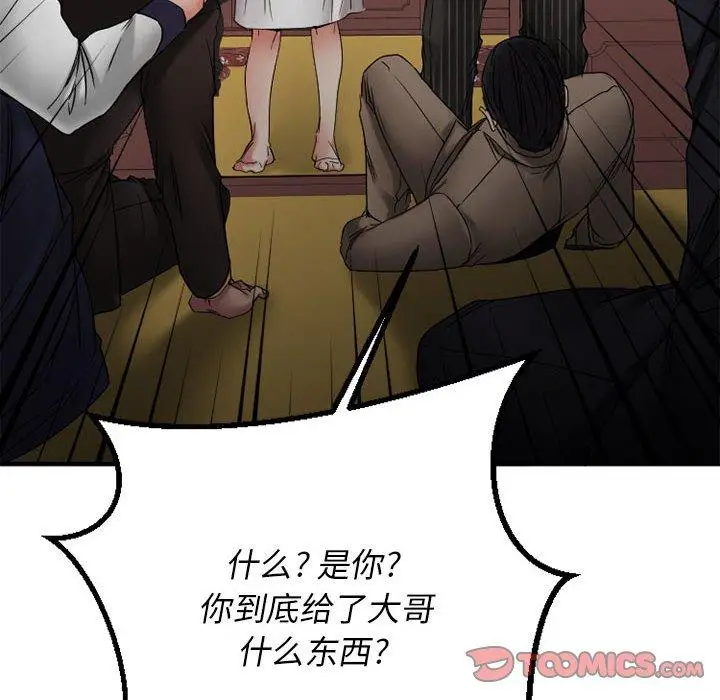 漫画《欲望食物链》第40话第65张图