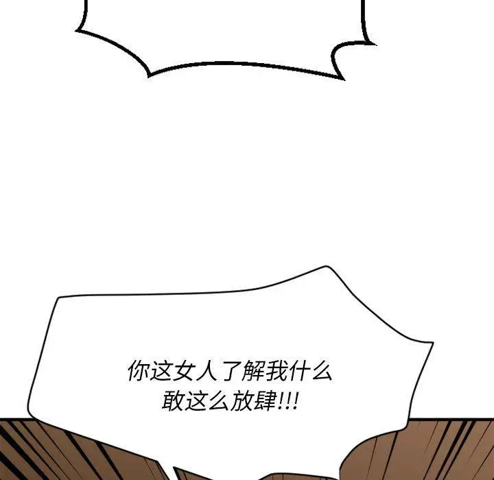 漫画《欲望食物链》第40话第66张图
