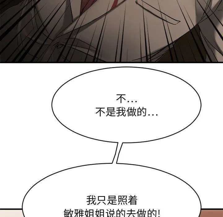 漫画《欲望食物链》第40话第68张图